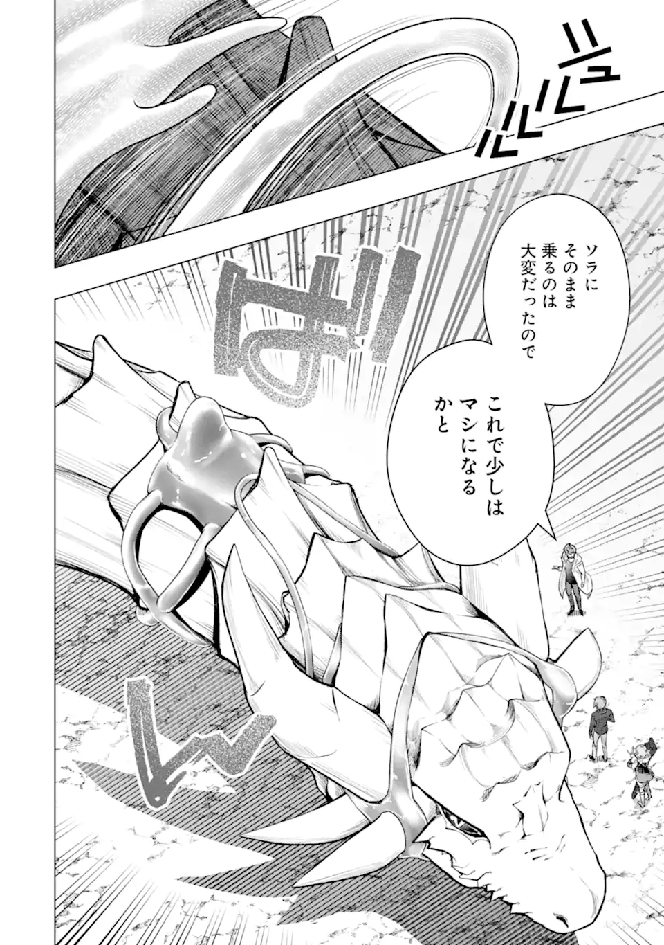 モンスターがあふれる世界になったので、好きに生きたいと思います 第55.3話 - 8