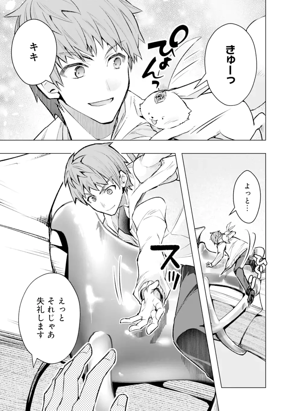 モンスターがあふれる世界になったので、好きに生きたいと思います 第55.3話 - 9