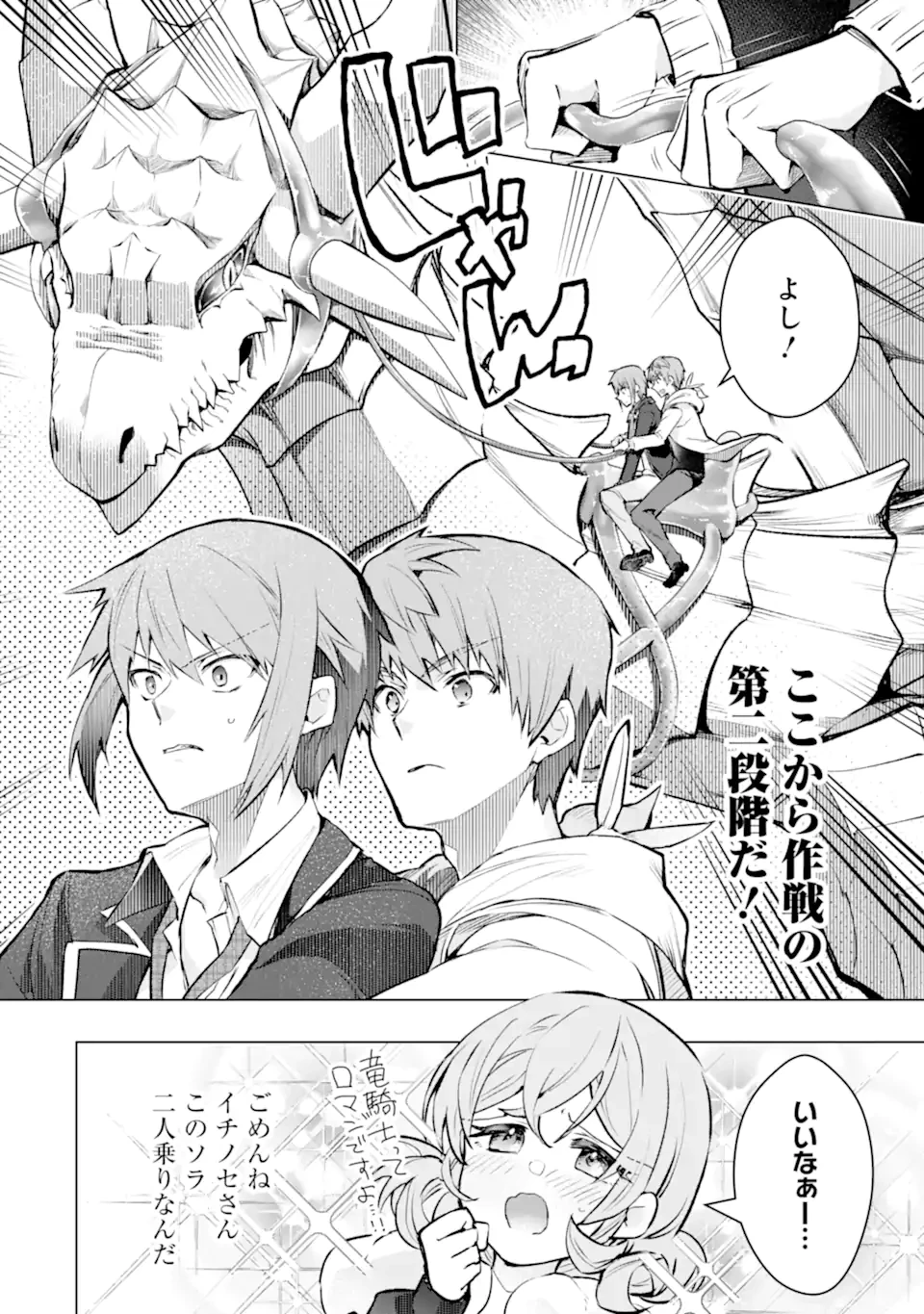 モンスターがあふれる世界になったので、好きに生きたいと思います 第55.3話 - 10