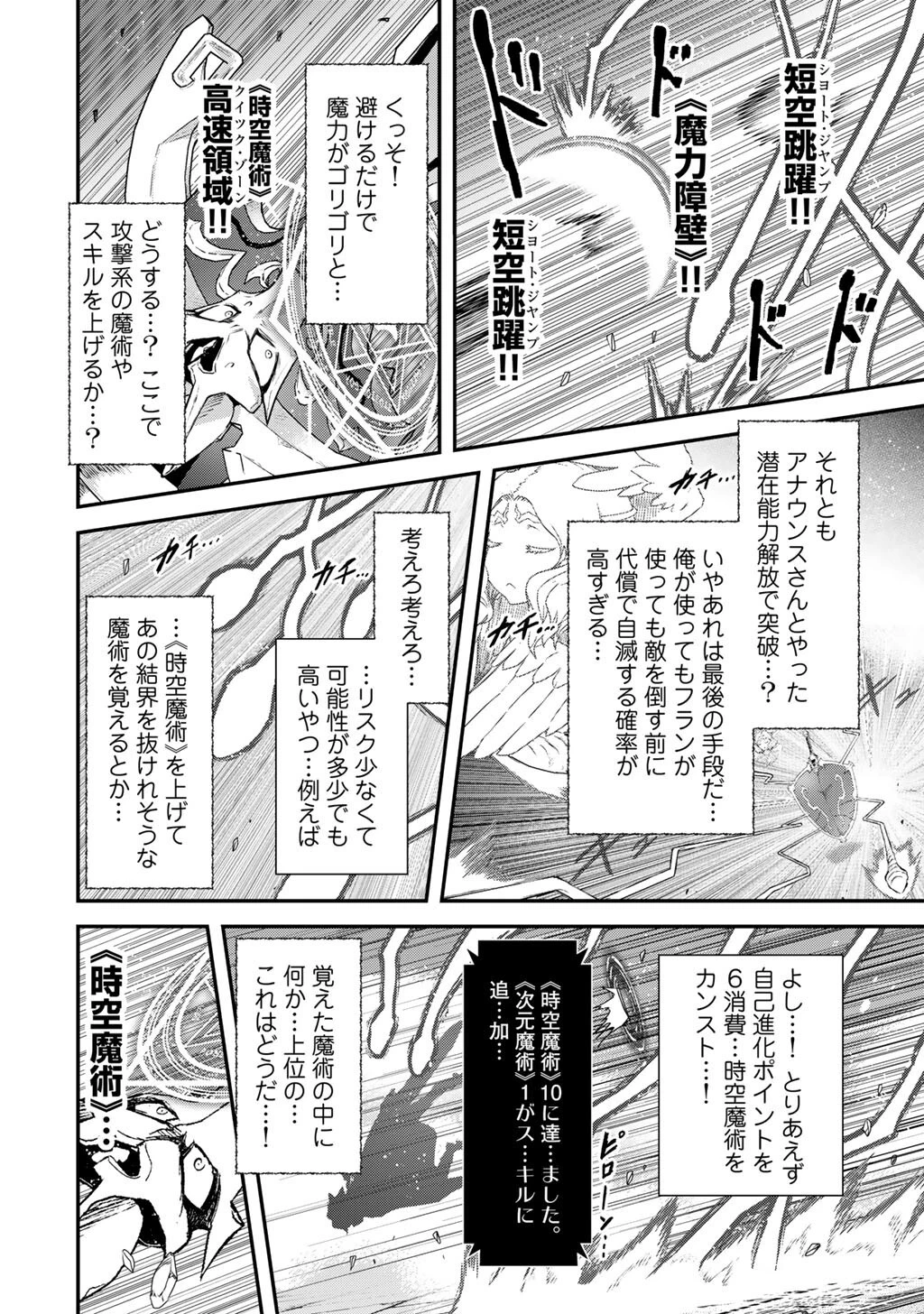 転生したら剣でした 第88話 - 12