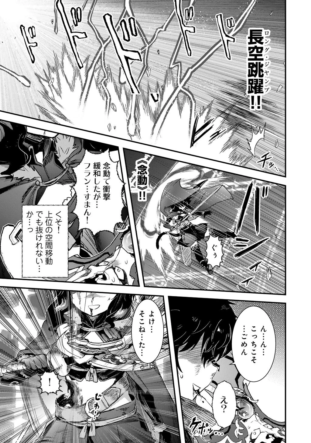 転生したら剣でした 第88話 - 13