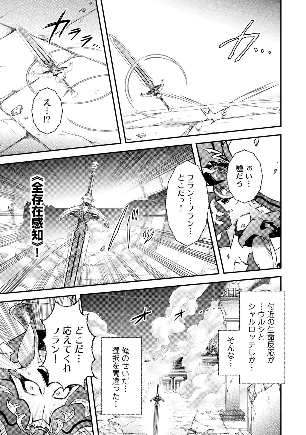 転生したら剣でした 第88話 - 15