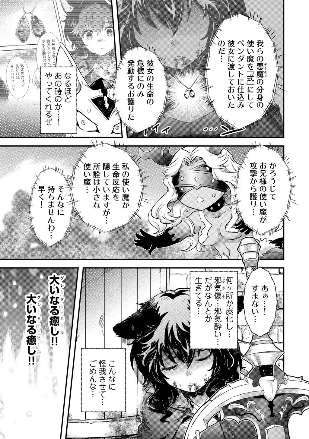 転生したら剣でした 第88話 - 19