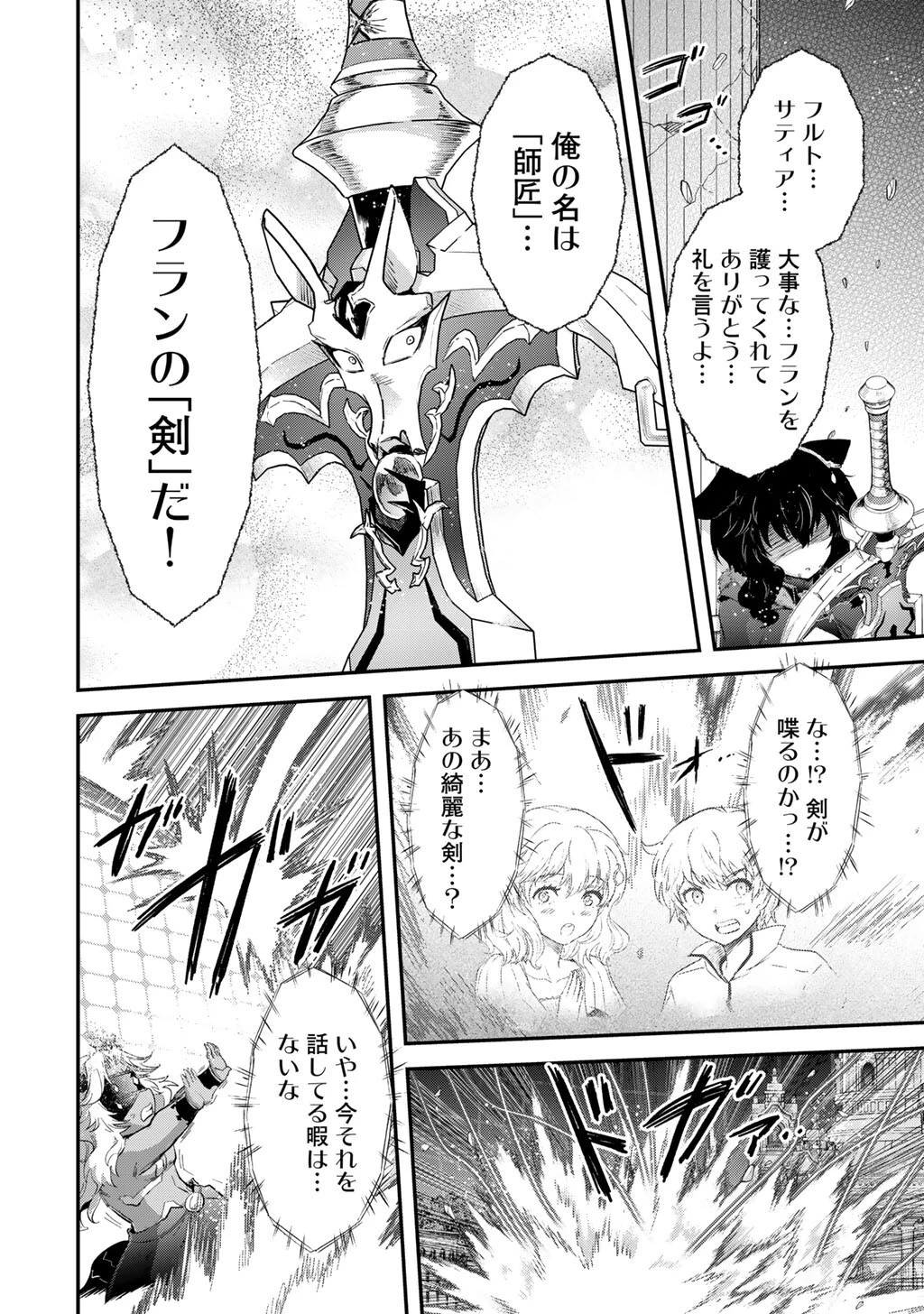 転生したら剣でした 第88話 - 20