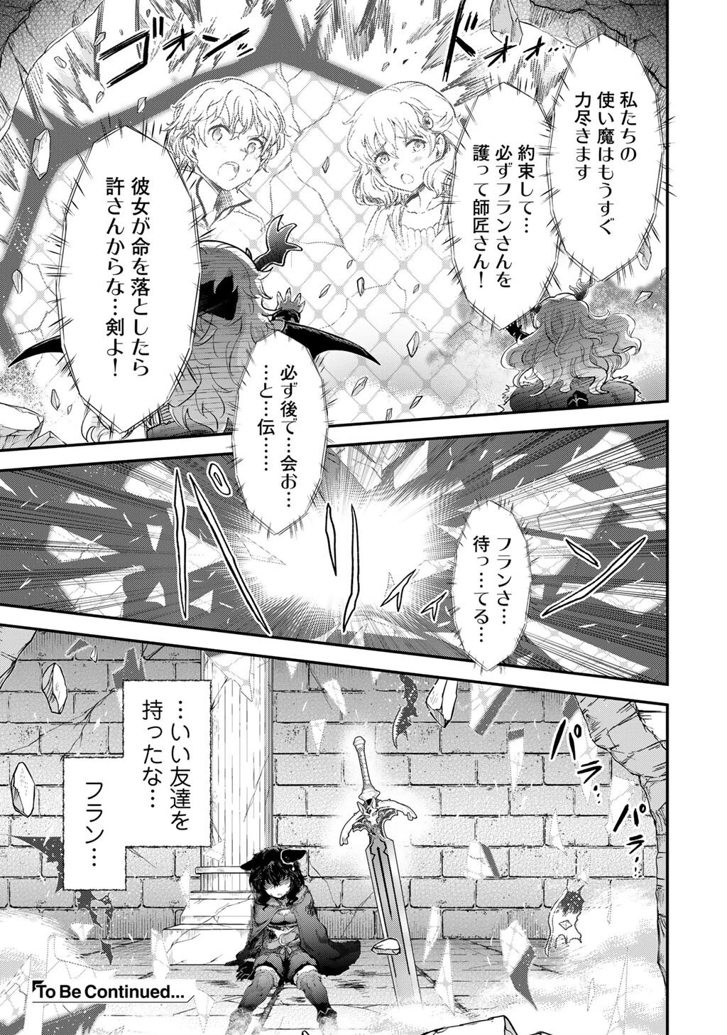 転生したら剣でした 第88話 - 21