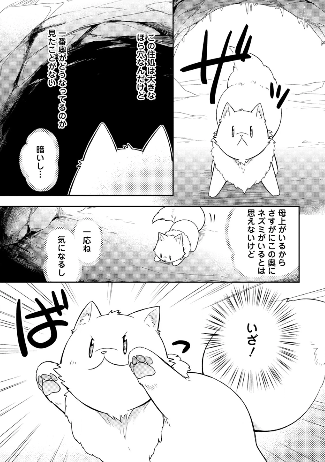 北の砦にて 第43話 - 1