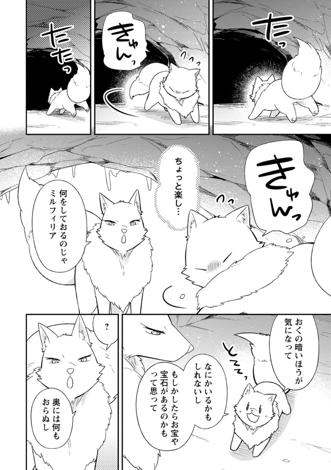 北の砦にて 第43話 - 2