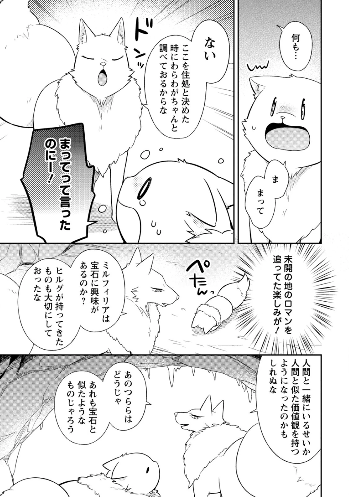 北の砦にて 第43話 - 3