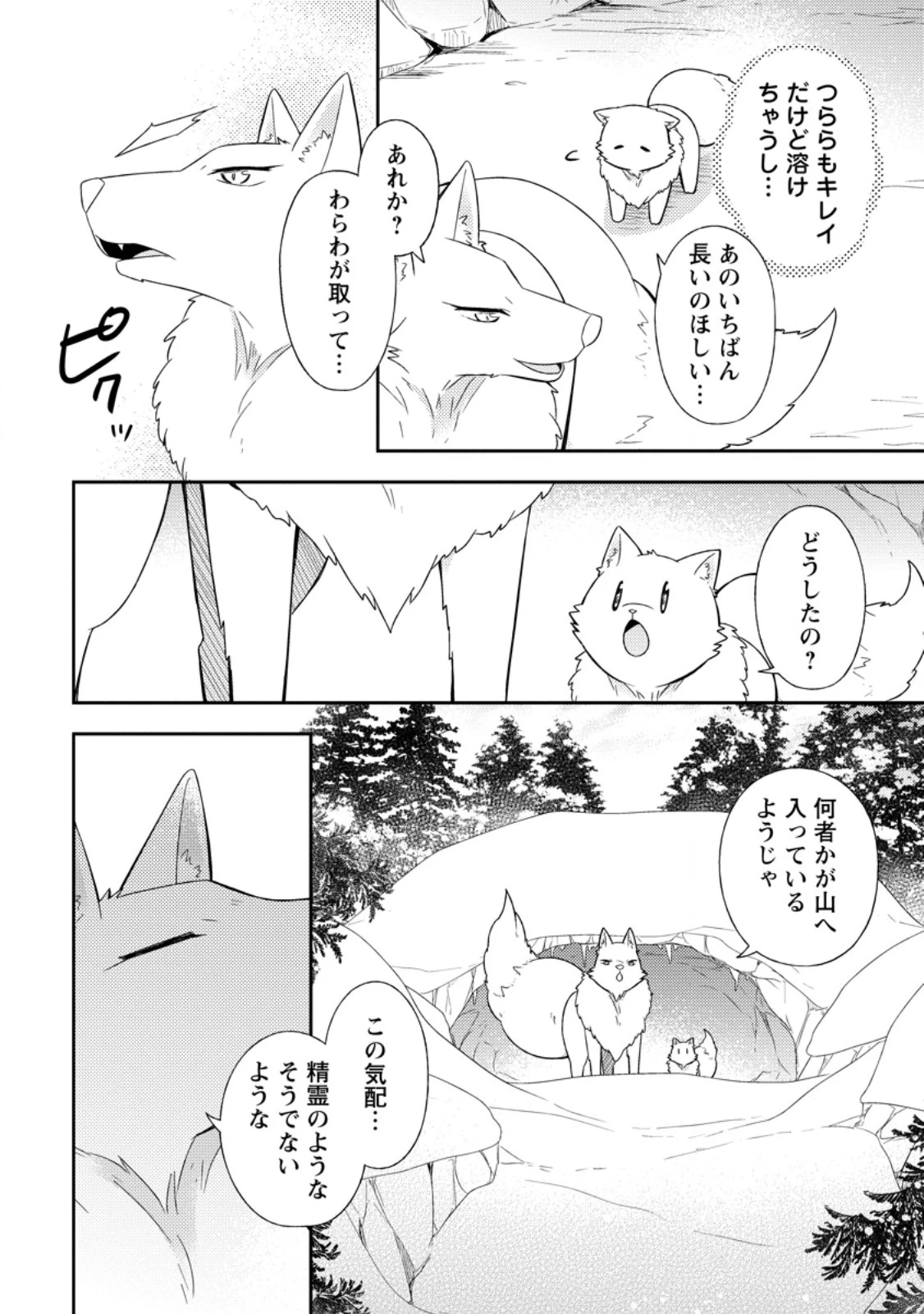 北の砦にて 第43話 - 4