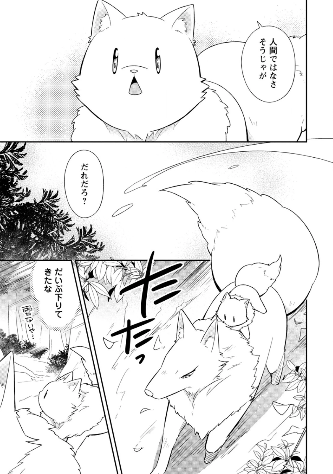 北の砦にて 第43話 - 5