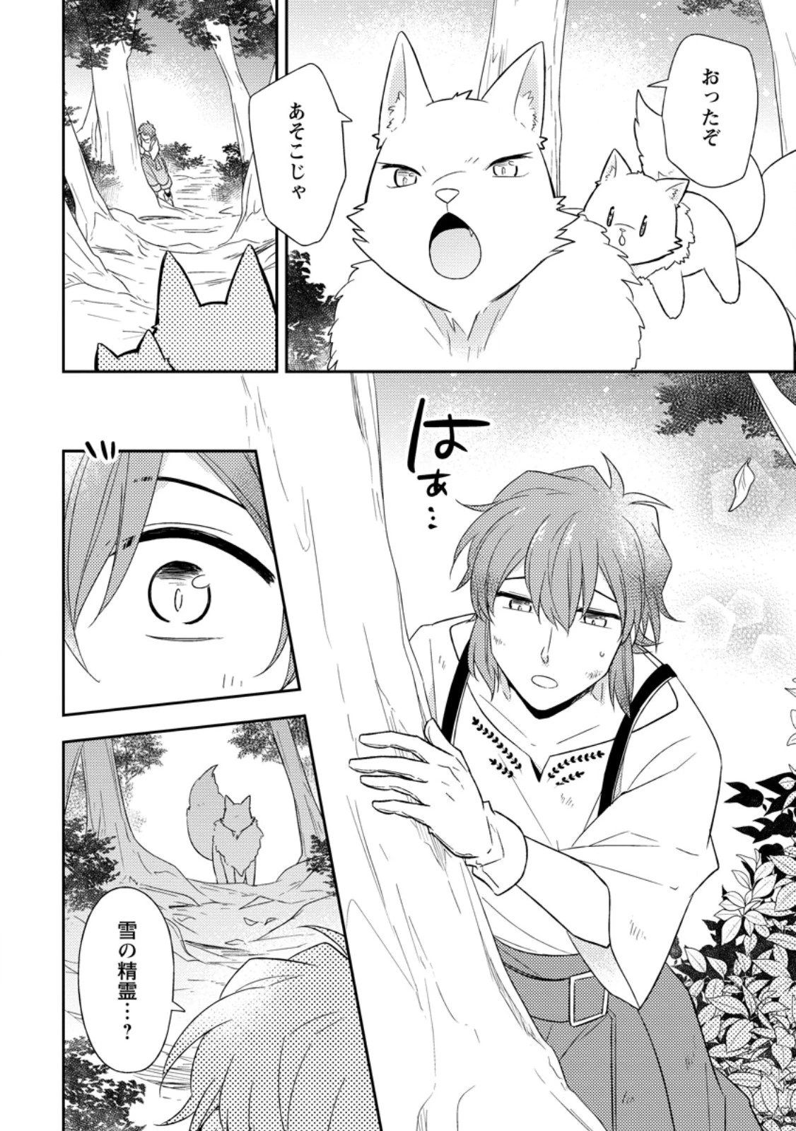 北の砦にて 第43話 - 6