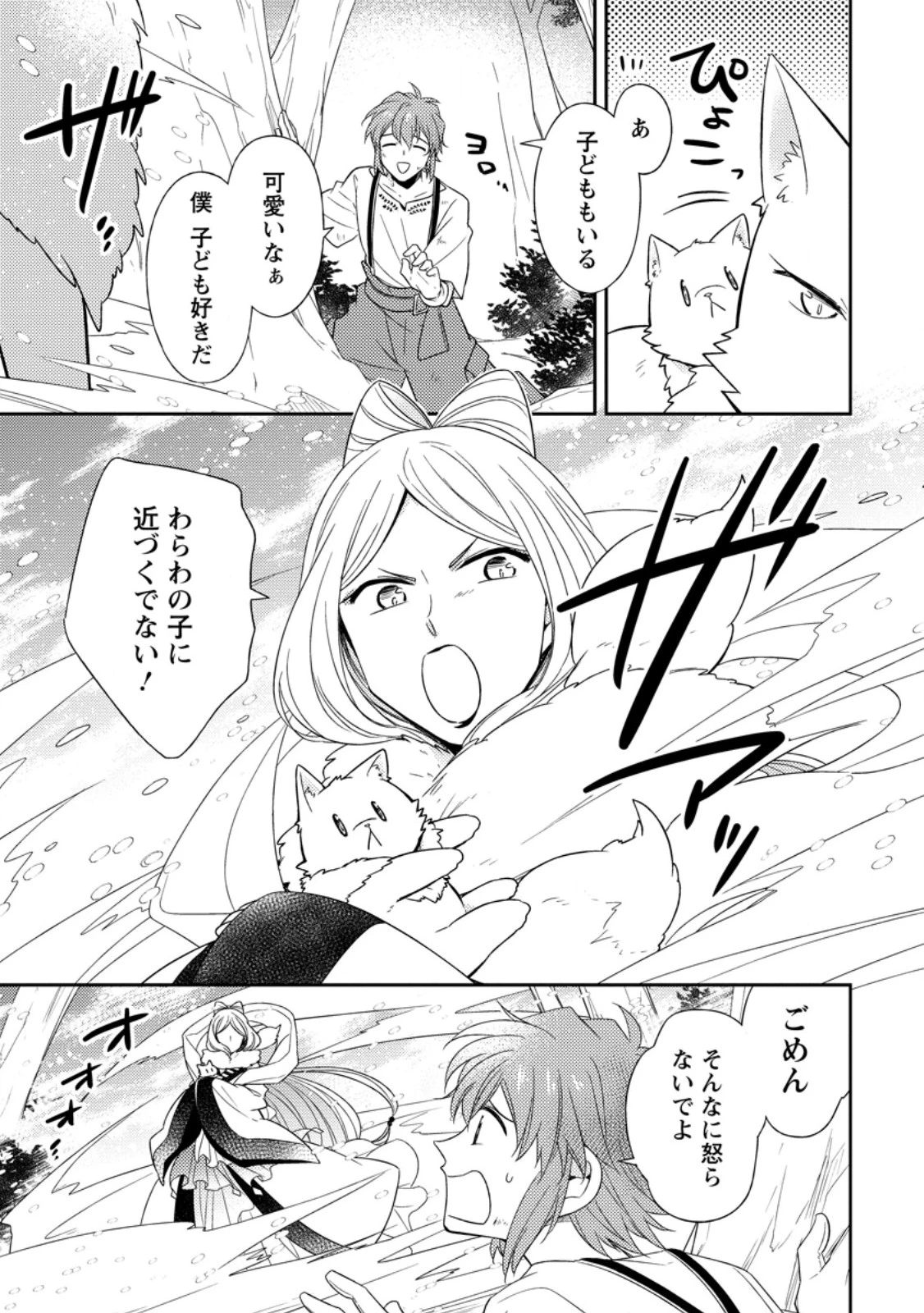 北の砦にて 第43話 - 7