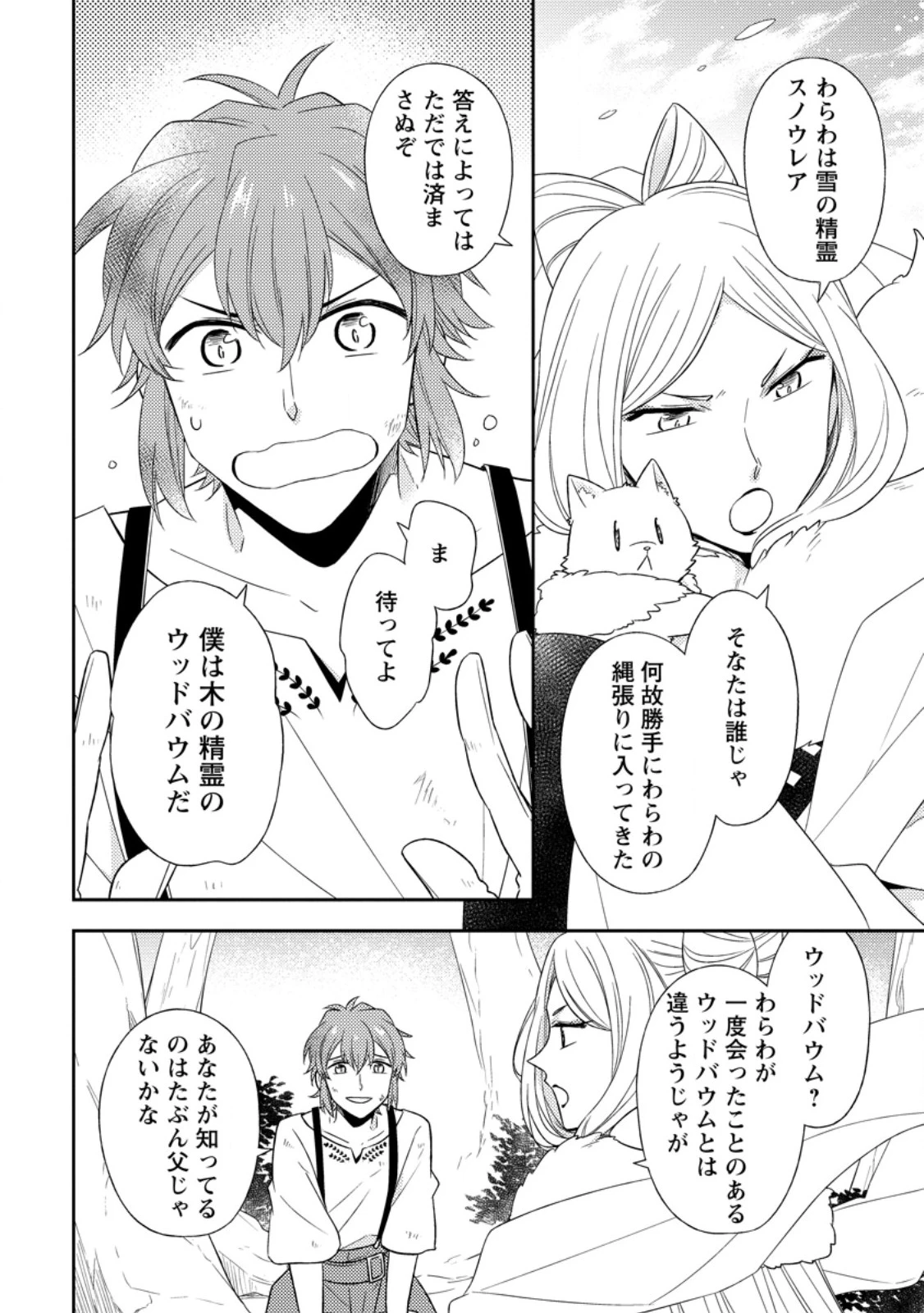 北の砦にて 第43話 - 8