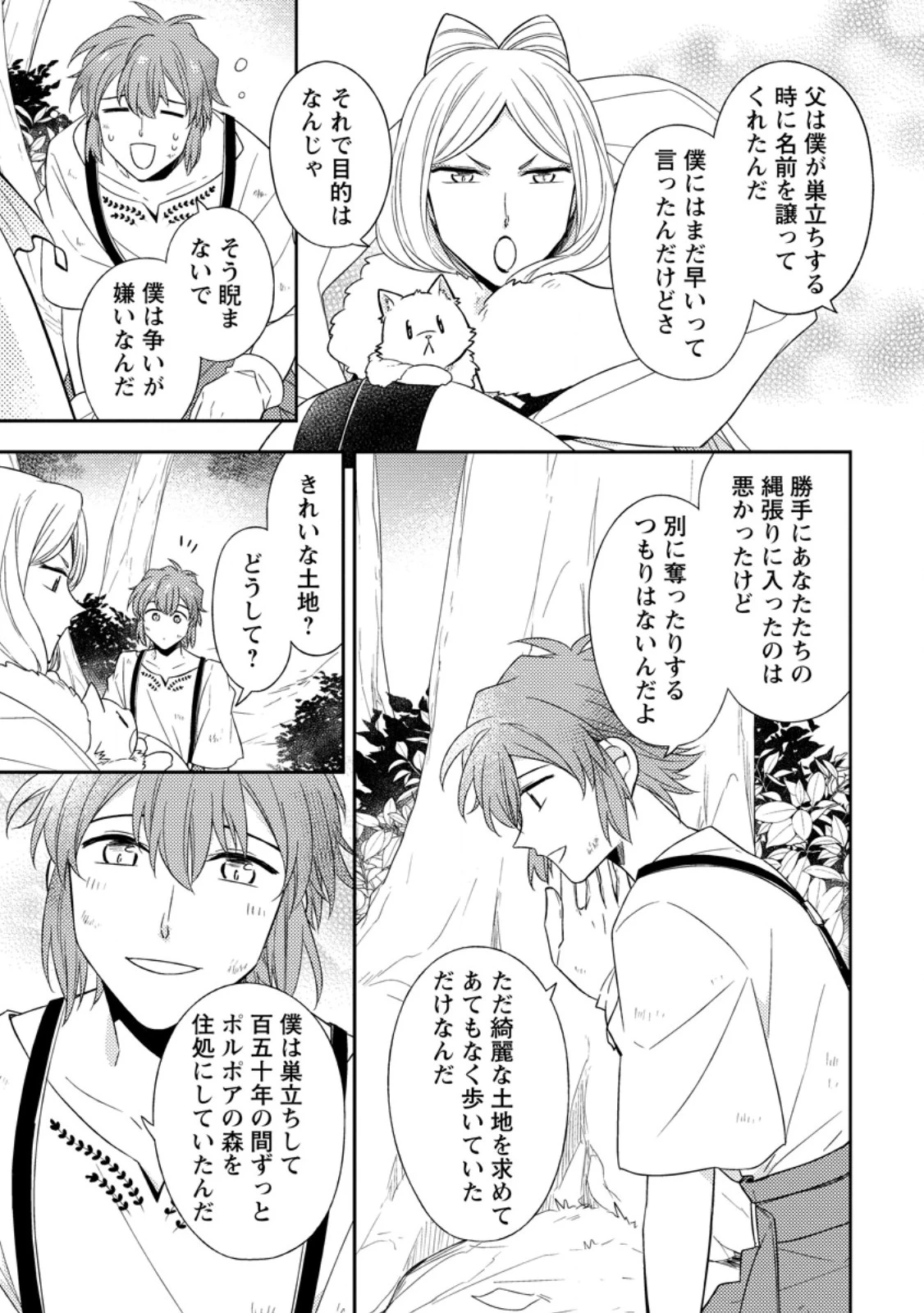 北の砦にて 第43話 - 9