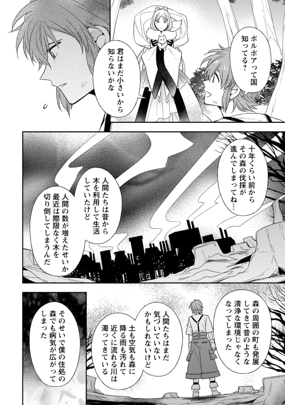 北の砦にて 第43話 - 10