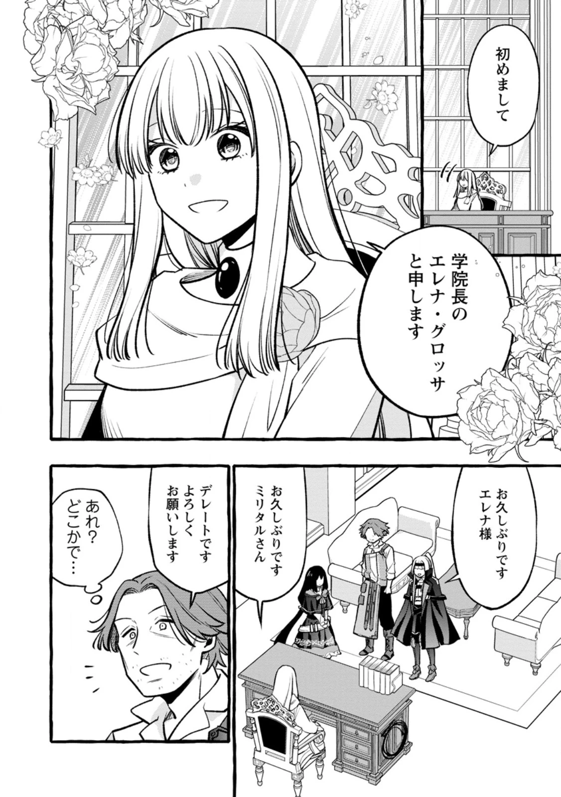 追放されたおっさん鍛冶師、なぜか伝説の大名工になる ～昔おもちゃの武器を造ってあげた子供たちが全員英雄になっていた～ 第11.3話 - 1