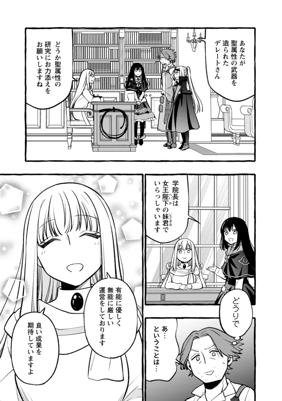 追放されたおっさん鍛冶師、なぜか伝説の大名工になる ～昔おもちゃの武器を造ってあげた子供たちが全員英雄になっていた～ 第11.3話 - 2