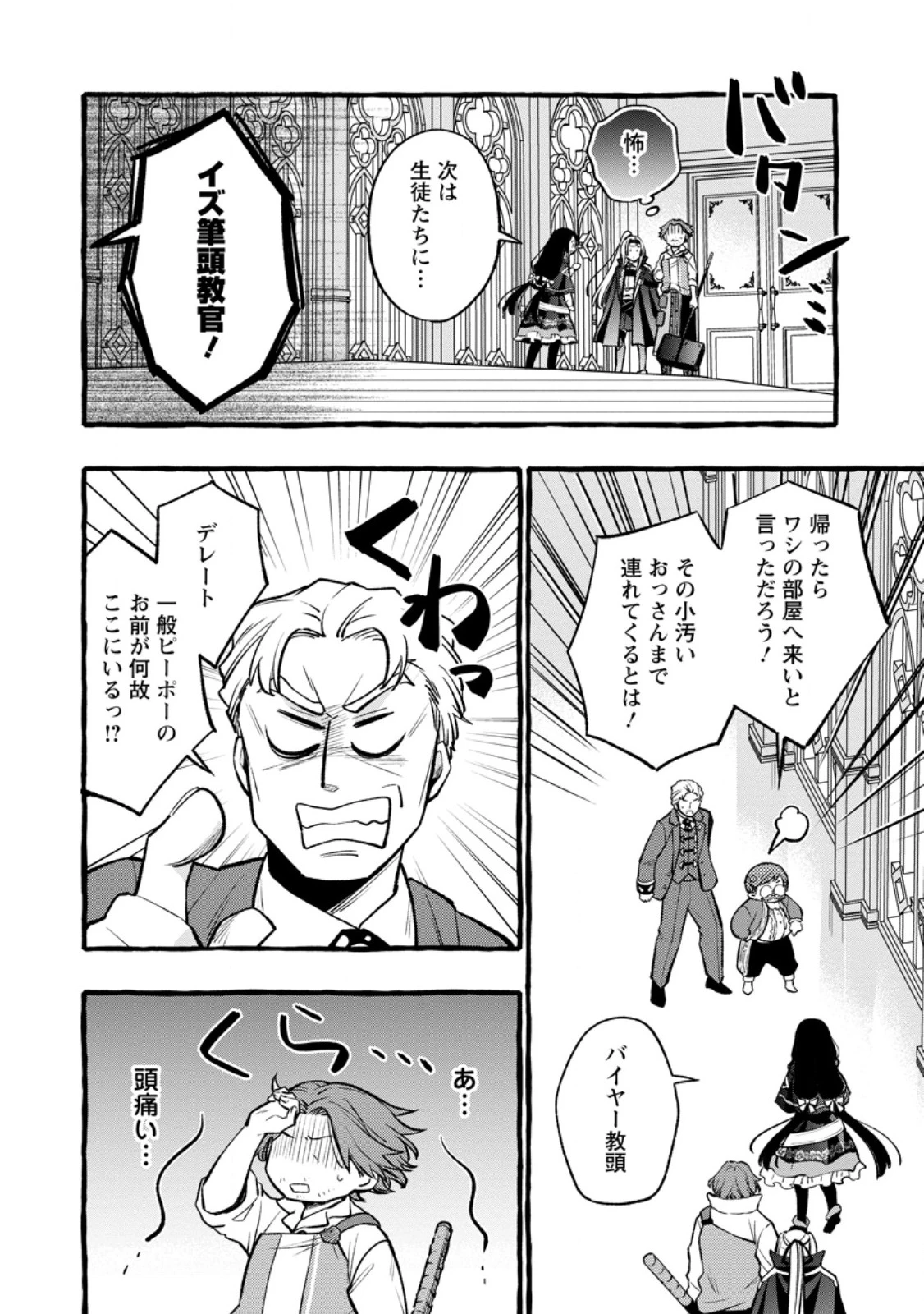 追放されたおっさん鍛冶師、なぜか伝説の大名工になる ～昔おもちゃの武器を造ってあげた子供たちが全員英雄になっていた～ 第11.3話 - 3