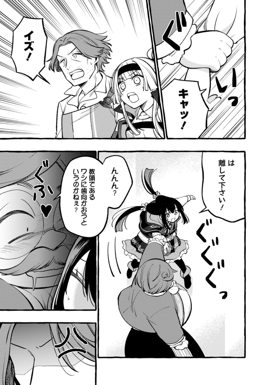 追放されたおっさん鍛冶師、なぜか伝説の大名工になる ～昔おもちゃの武器を造ってあげた子供たちが全員英雄になっていた～ 第11.3話 - 4