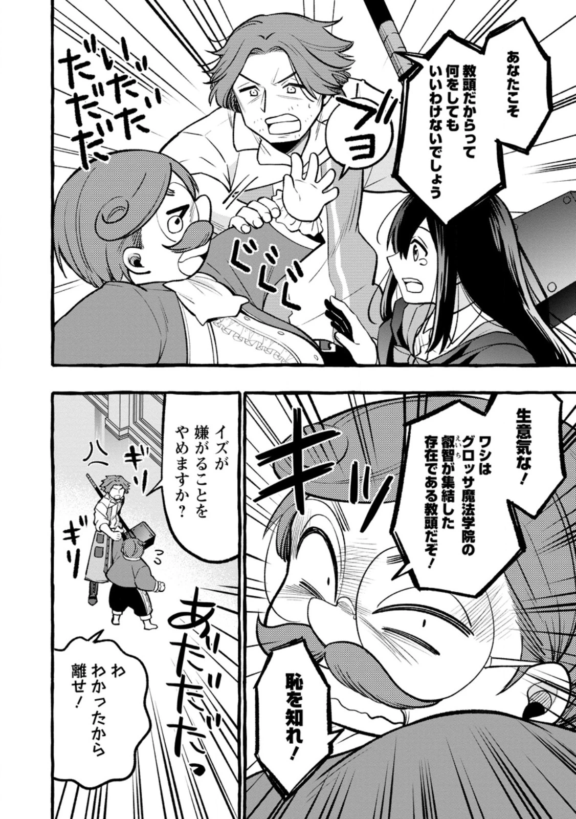 追放されたおっさん鍛冶師、なぜか伝説の大名工になる ～昔おもちゃの武器を造ってあげた子供たちが全員英雄になっていた～ 第11.3話 - 5