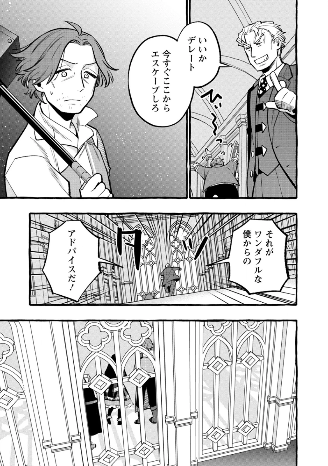 追放されたおっさん鍛冶師、なぜか伝説の大名工になる ～昔おもちゃの武器を造ってあげた子供たちが全員英雄になっていた～ 第11.3話 - 6