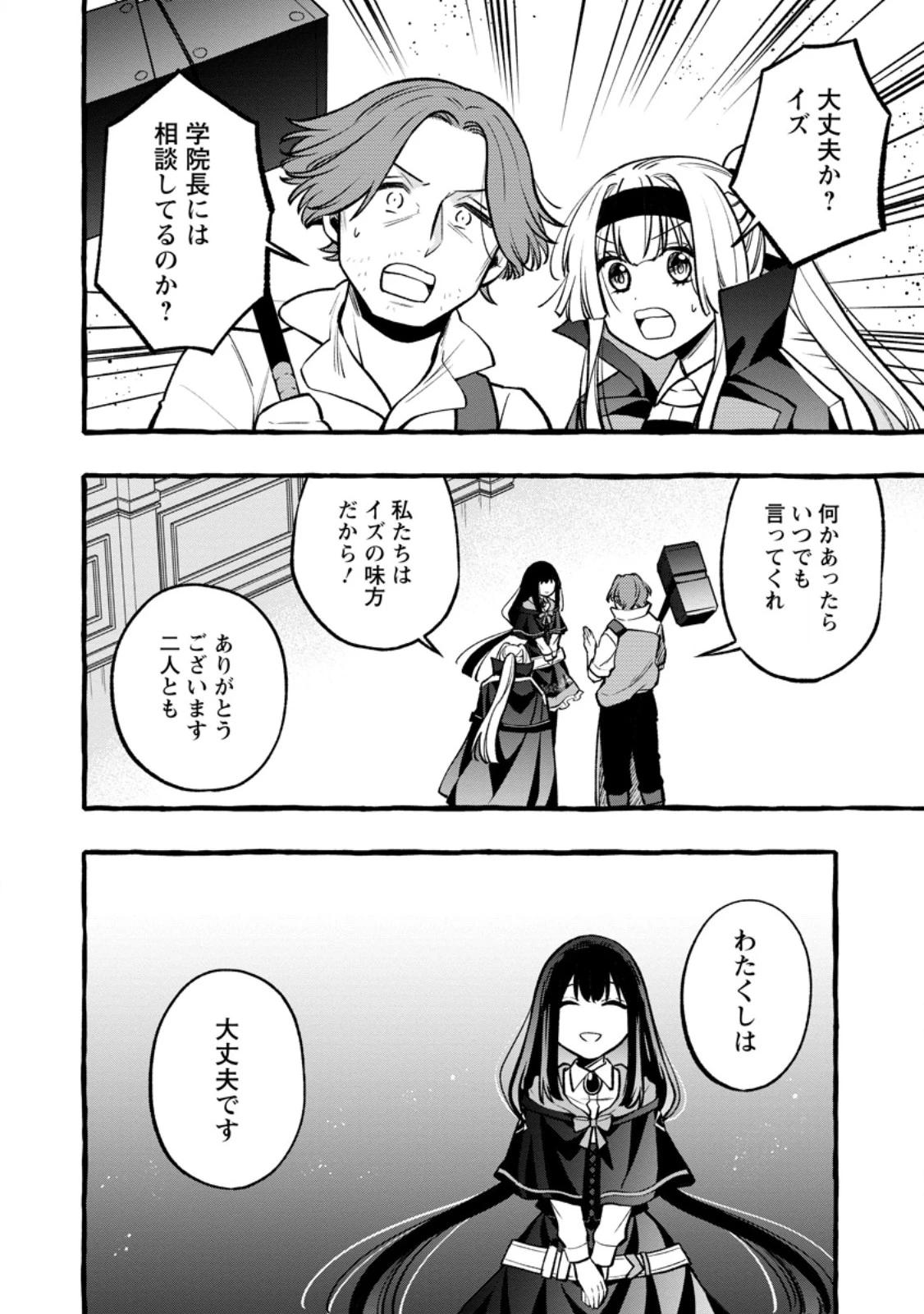 追放されたおっさん鍛冶師、なぜか伝説の大名工になる ～昔おもちゃの武器を造ってあげた子供たちが全員英雄になっていた～ 第11.3話 - 7