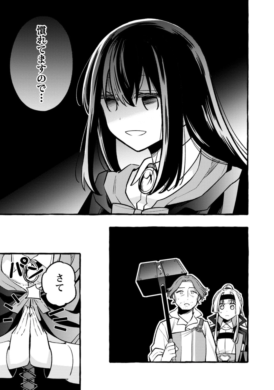 追放されたおっさん鍛冶師、なぜか伝説の大名工になる ～昔おもちゃの武器を造ってあげた子供たちが全員英雄になっていた～ 第11.3話 - 8