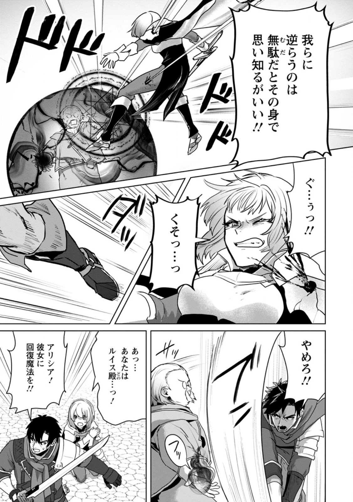 最底辺のおっさん冒険者。ギルドを追放されるところで今までの努力が報われ、急に最強スキル《無条件勝利》を得る 第10.3話 - 1