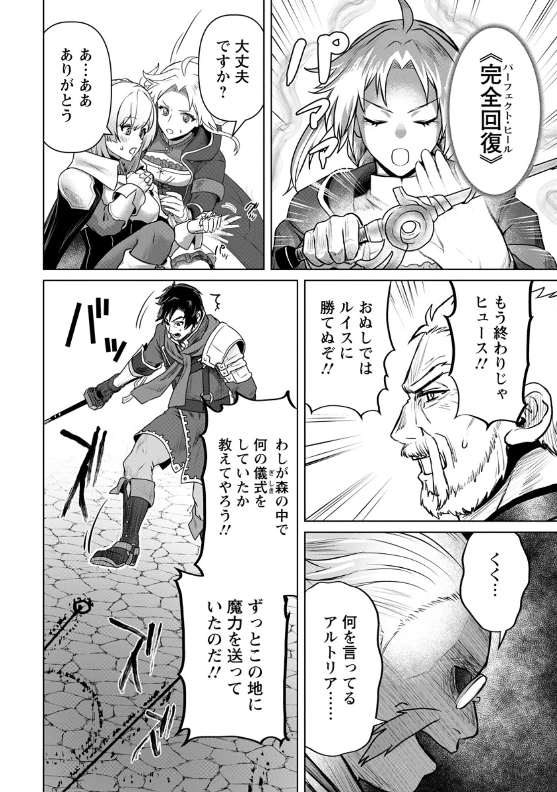 最底辺のおっさん冒険者。ギルドを追放されるところで今までの努力が報われ、急に最強スキル《無条件勝利》を得る 第10.3話 - 2