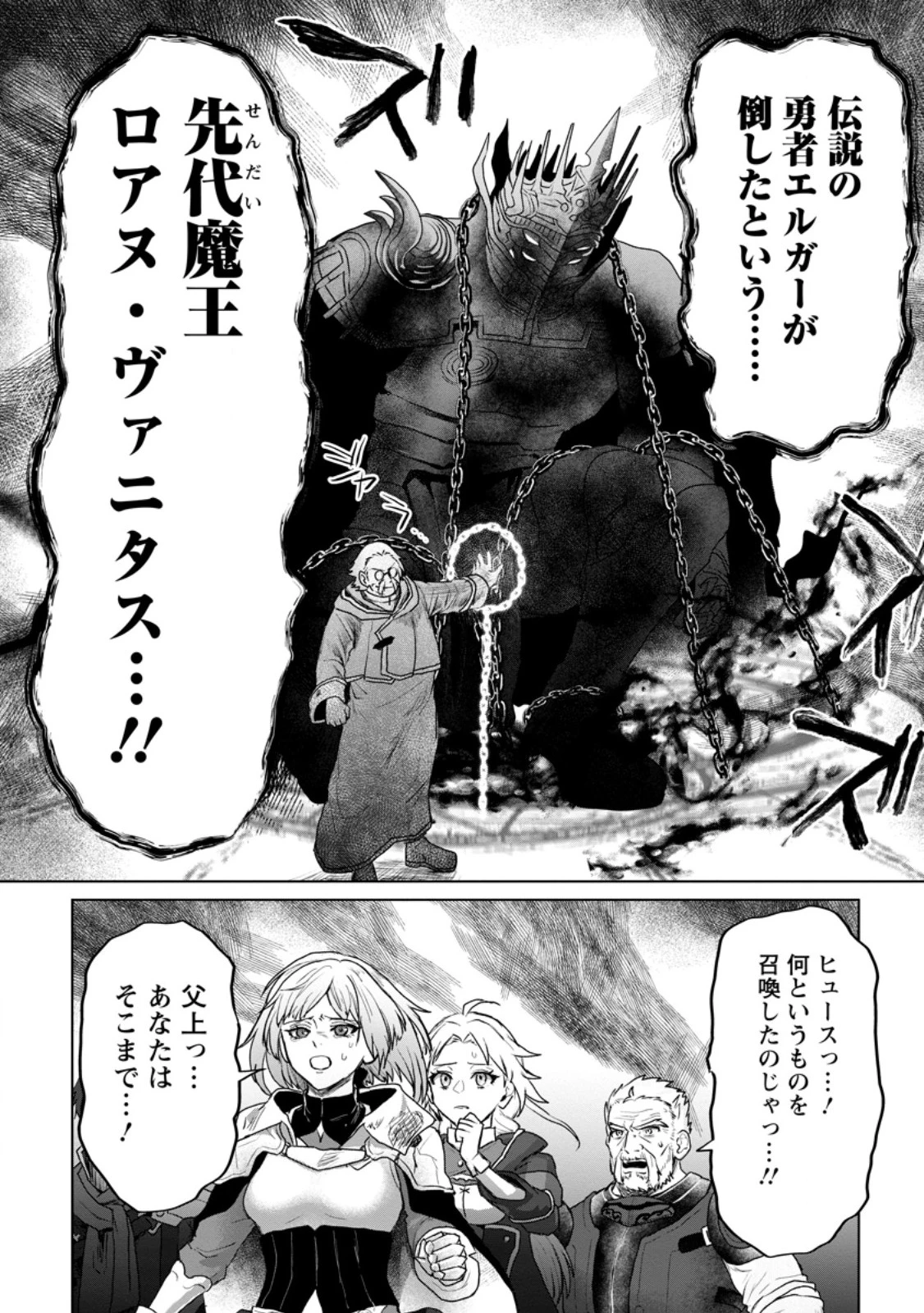 最底辺のおっさん冒険者。ギルドを追放されるところで今までの努力が報われ、急に最強スキル《無条件勝利》を得る 第10.3話 - 4