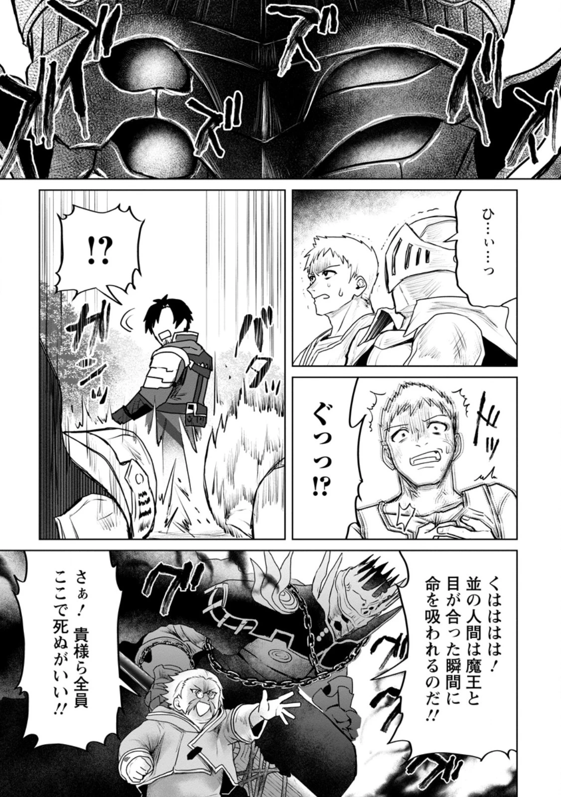 最底辺のおっさん冒険者。ギルドを追放されるところで今までの努力が報われ、急に最強スキル《無条件勝利》を得る 第10.3話 - 5