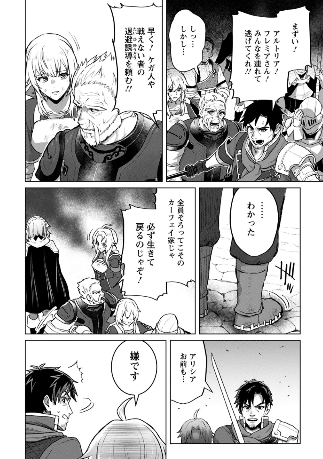 最底辺のおっさん冒険者。ギルドを追放されるところで今までの努力が報われ、急に最強スキル《無条件勝利》を得る 第10.3話 - 6