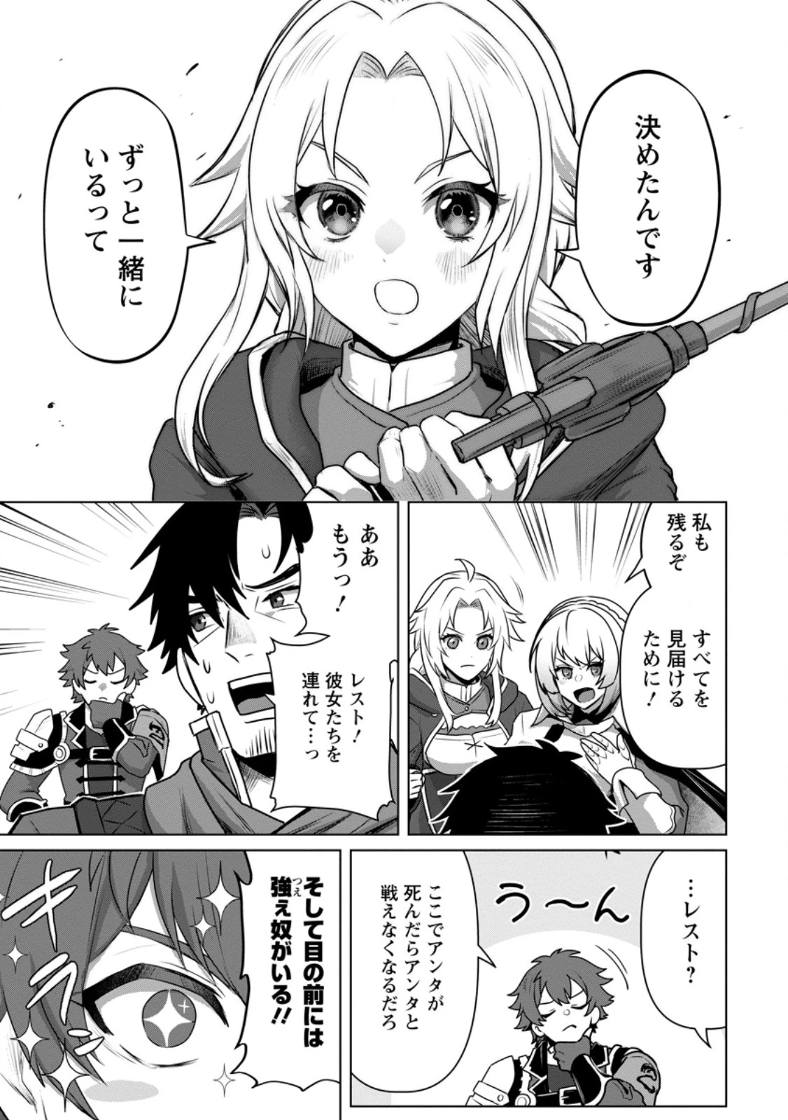 最底辺のおっさん冒険者。ギルドを追放されるところで今までの努力が報われ、急に最強スキル《無条件勝利》を得る 第10.3話 - 7