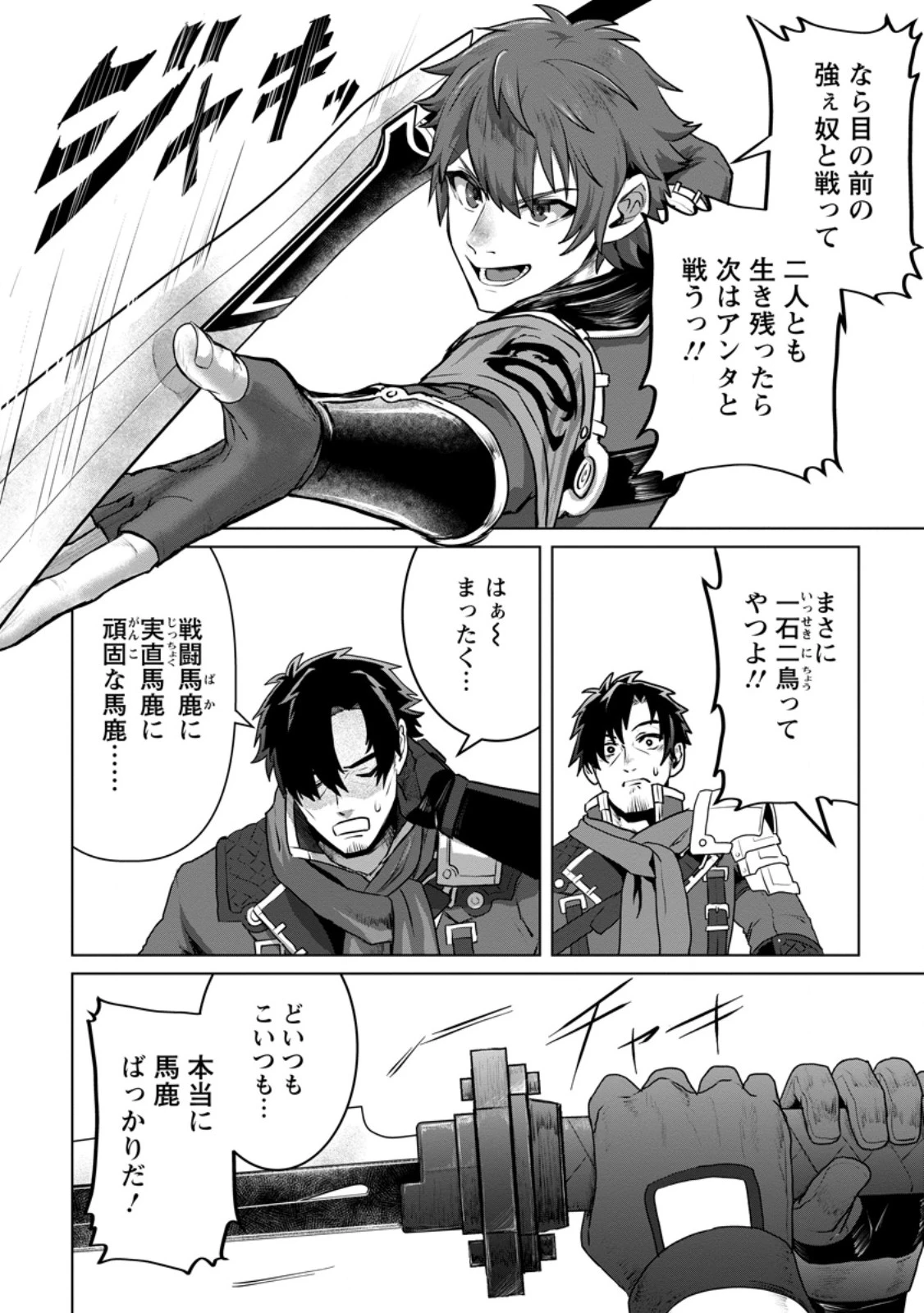 最底辺のおっさん冒険者。ギルドを追放されるところで今までの努力が報われ、急に最強スキル《無条件勝利》を得る 第10.3話 - 8