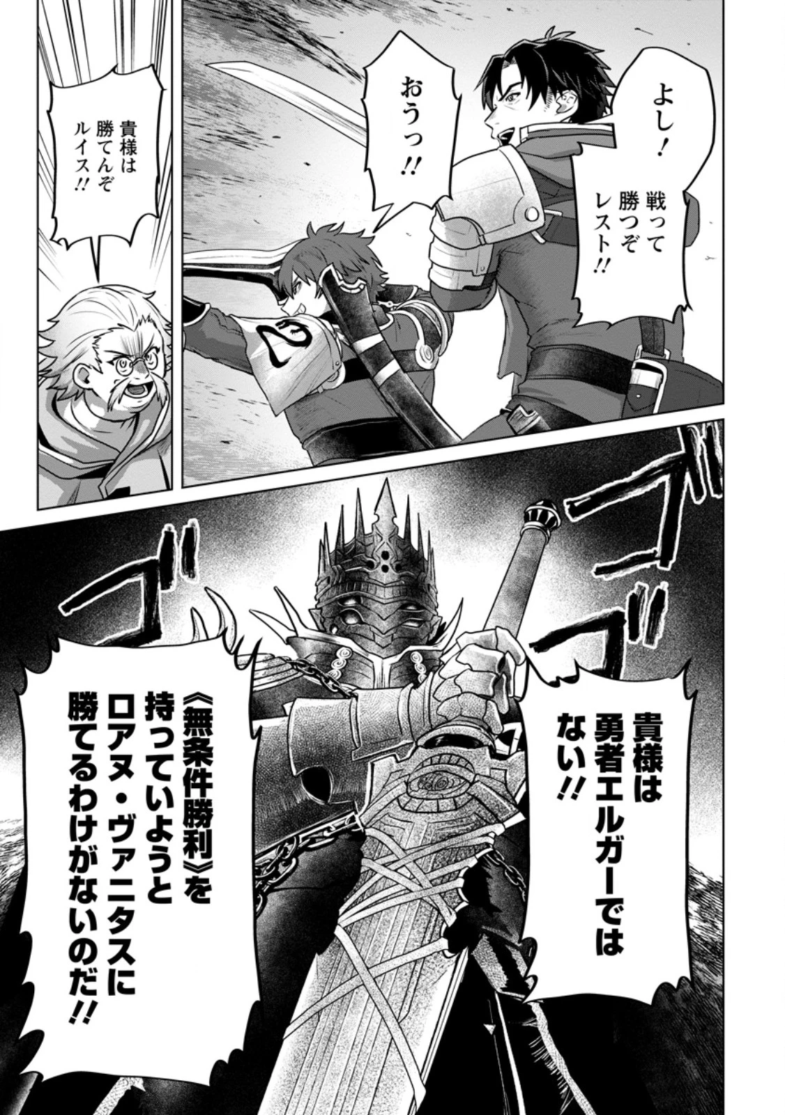 最底辺のおっさん冒険者。ギルドを追放されるところで今までの努力が報われ、急に最強スキル《無条件勝利》を得る 第10.3話 - 9