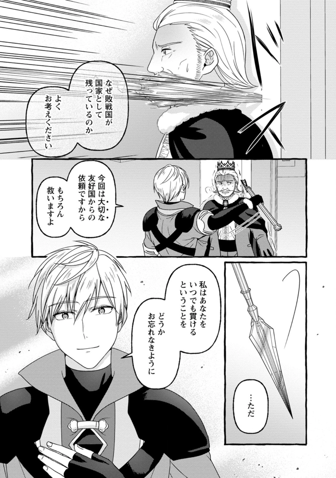 身代わりの落ちこぼれ生贄聖女は敵国王弟に溺愛される ～処刑の日はいつでしょう？ え、なぜこんなに大事にされてるんでしょうか～ 第13.3話 - 2