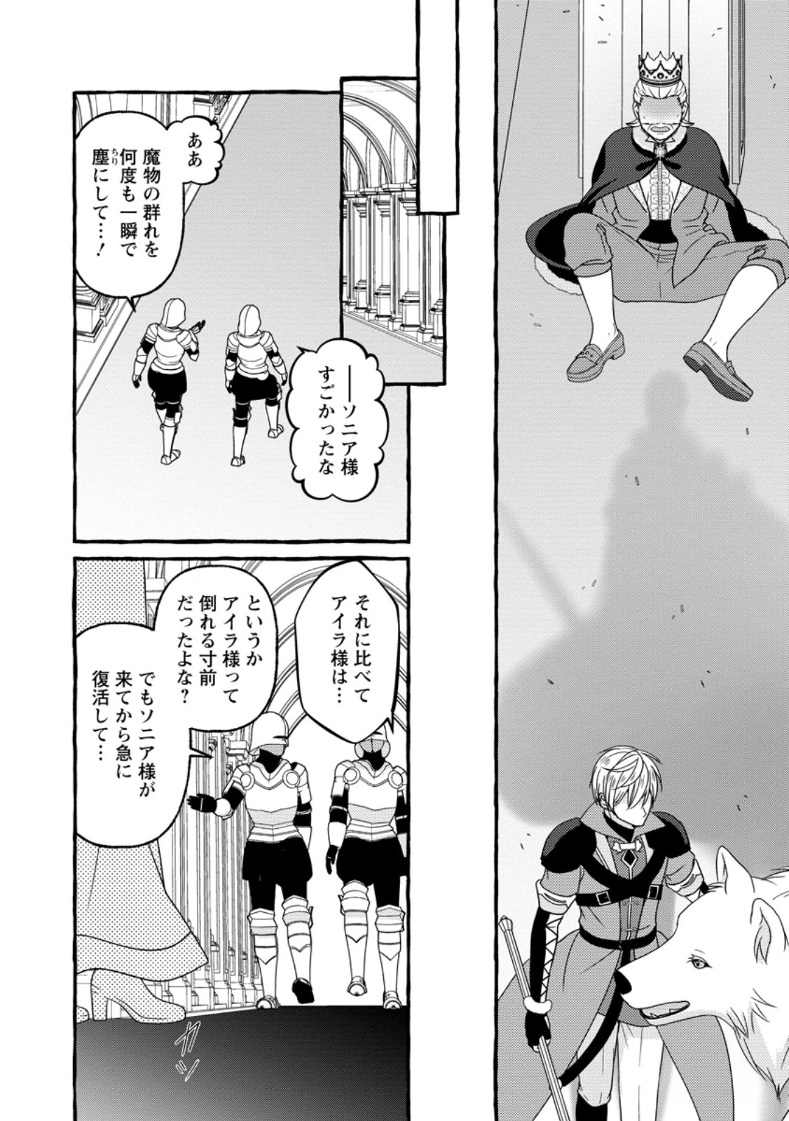 身代わりの落ちこぼれ生贄聖女は敵国王弟に溺愛される ～処刑の日はいつでしょう？ え、なぜこんなに大事にされてるんでしょうか～ 第13.3話 - 3