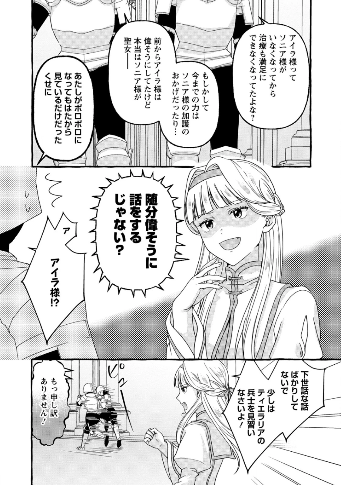 身代わりの落ちこぼれ生贄聖女は敵国王弟に溺愛される ～処刑の日はいつでしょう？ え、なぜこんなに大事にされてるんでしょうか～ 第13.3話 - 4