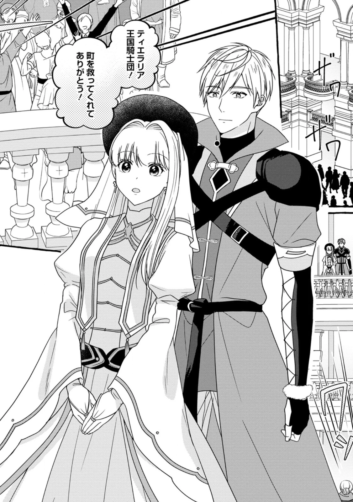 身代わりの落ちこぼれ生贄聖女は敵国王弟に溺愛される ～処刑の日はいつでしょう？ え、なぜこんなに大事にされてるんでしょうか～ 第13.3話 - 7