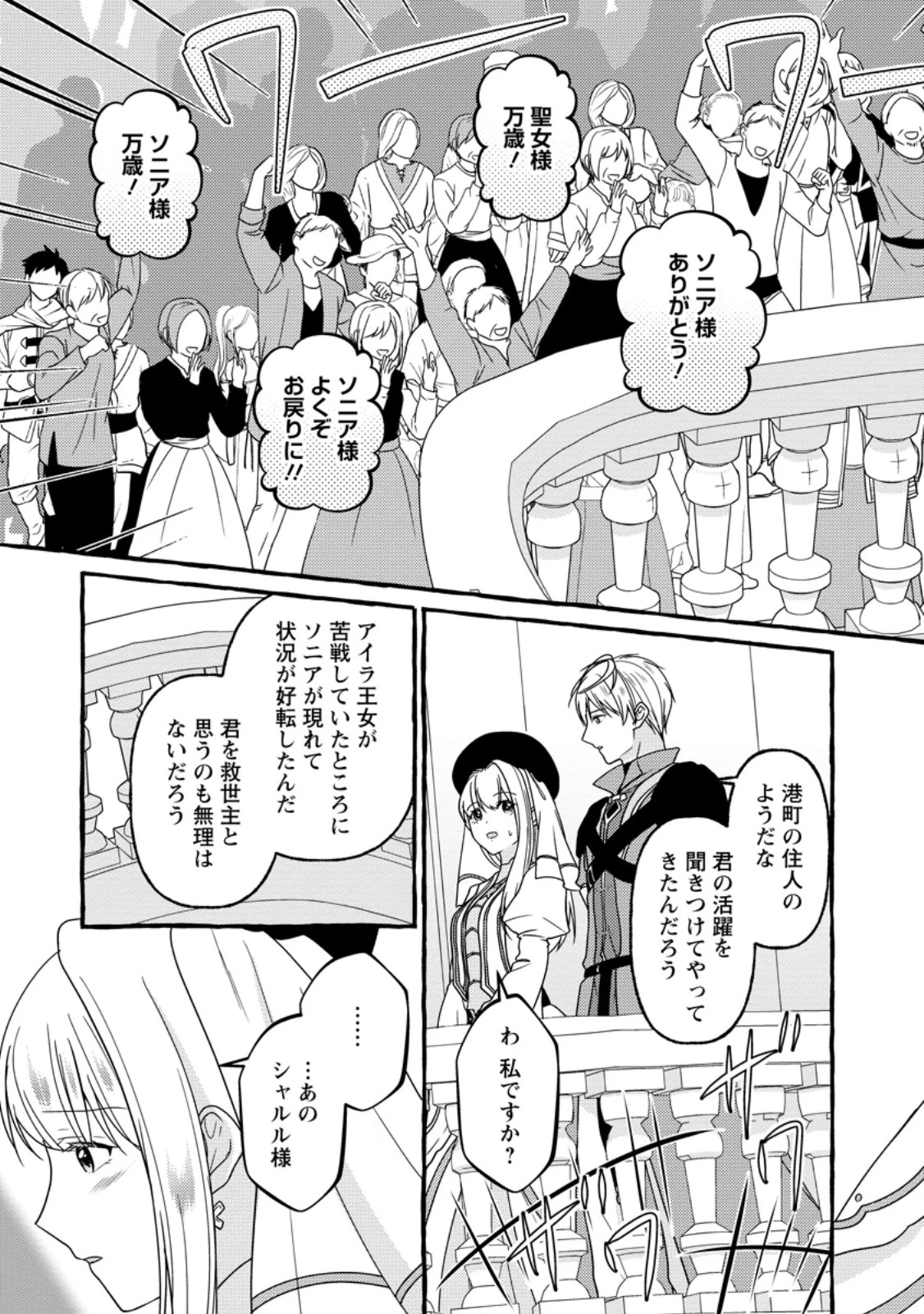 身代わりの落ちこぼれ生贄聖女は敵国王弟に溺愛される ～処刑の日はいつでしょう？ え、なぜこんなに大事にされてるんでしょうか～ 第13.3話 - 8