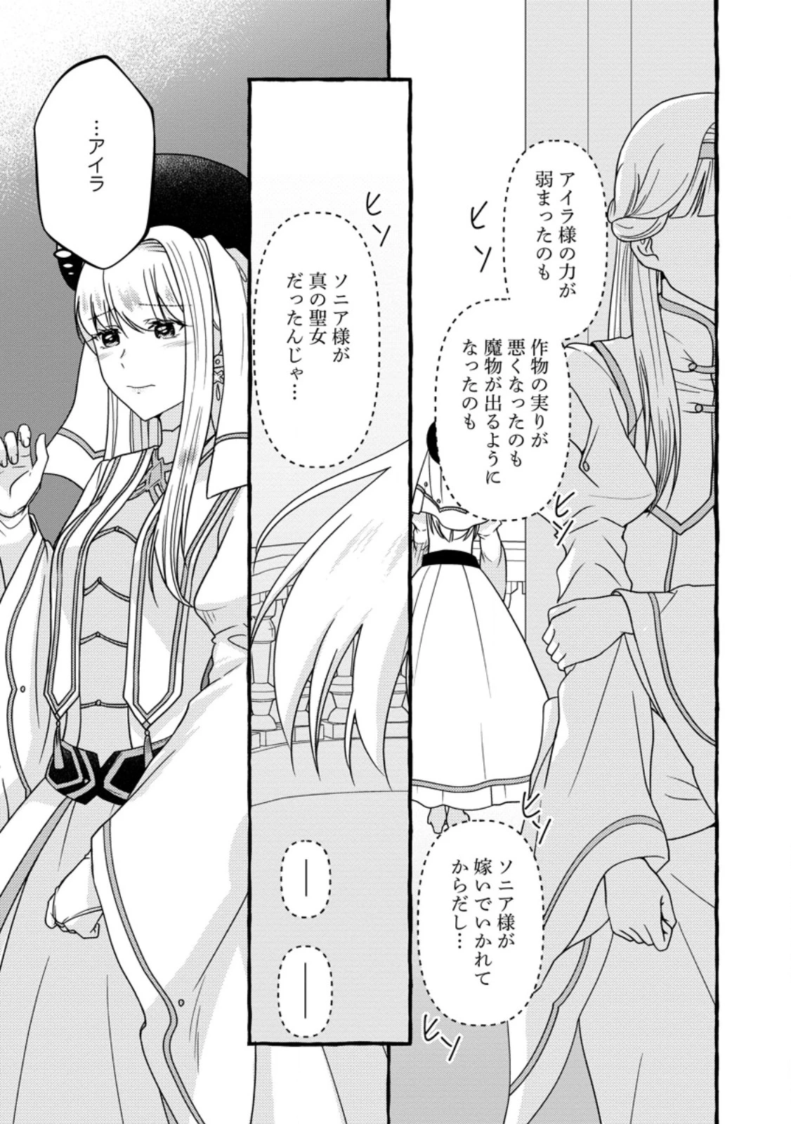 身代わりの落ちこぼれ生贄聖女は敵国王弟に溺愛される ～処刑の日はいつでしょう？ え、なぜこんなに大事にされてるんでしょうか～ 第13.3話 - 10