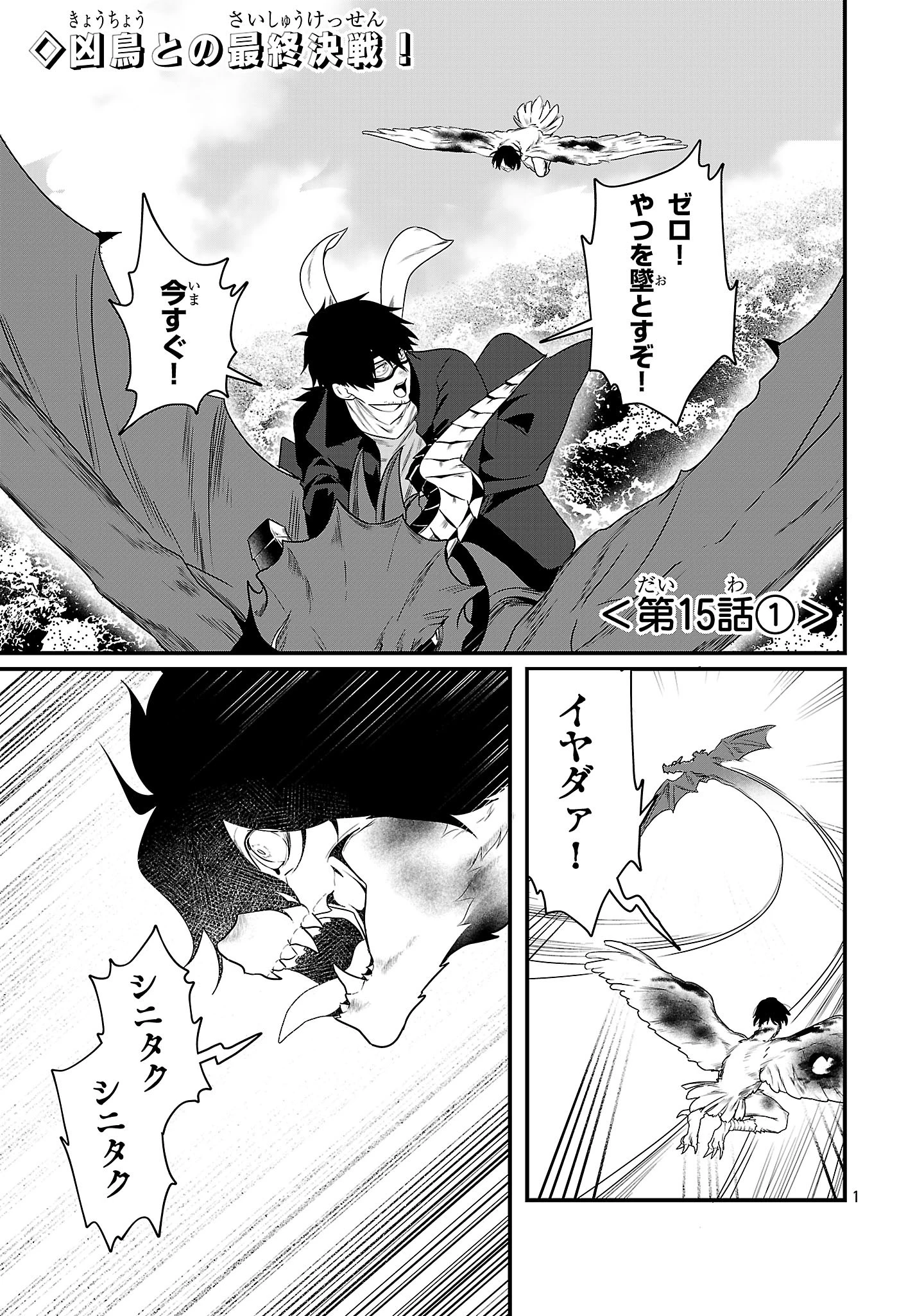 ゼロ戦エース、異世界で最強の竜騎士になる! 第15.1話 - 1