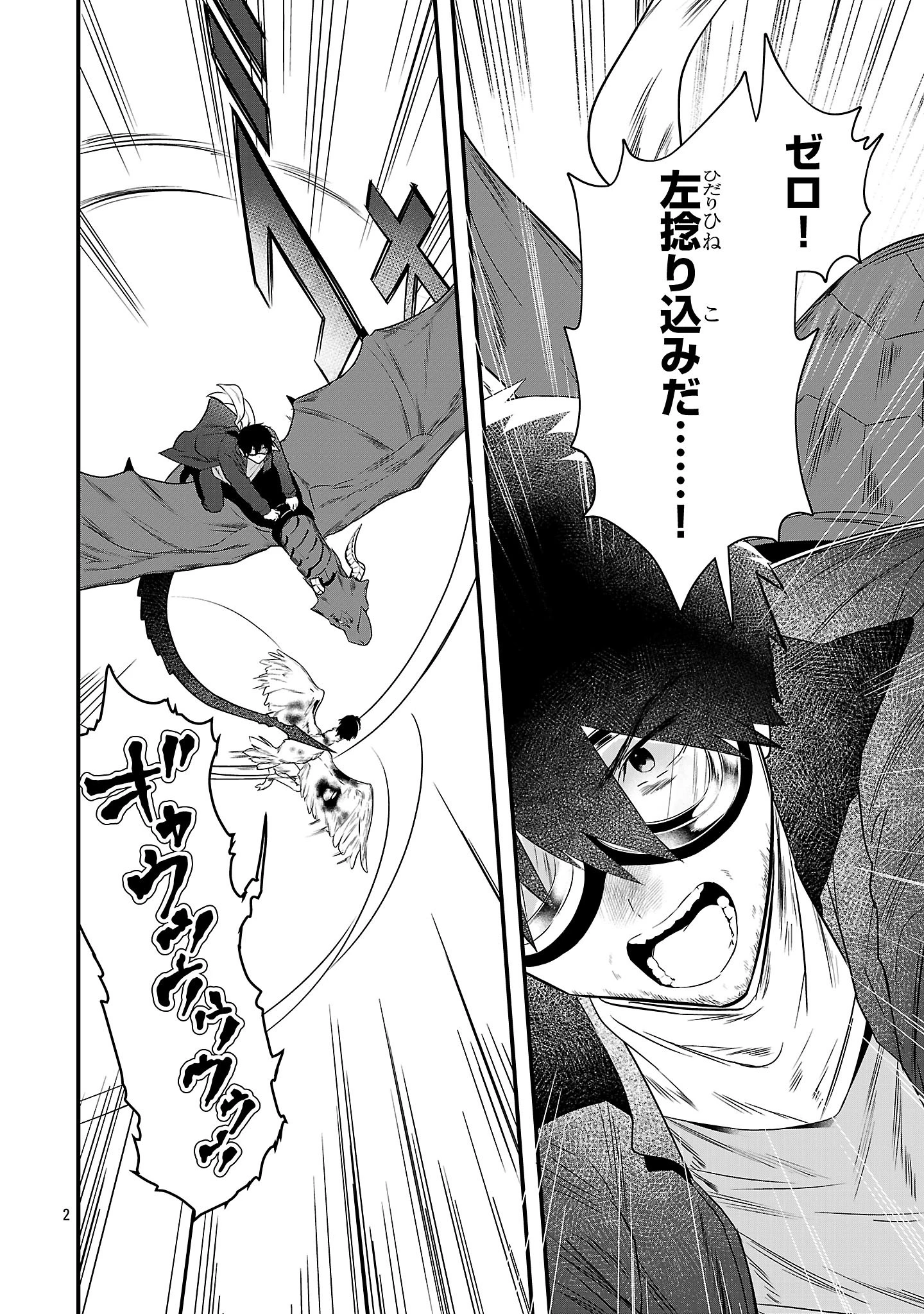 ゼロ戦エース、異世界で最強の竜騎士になる! 第15.1話 - 2