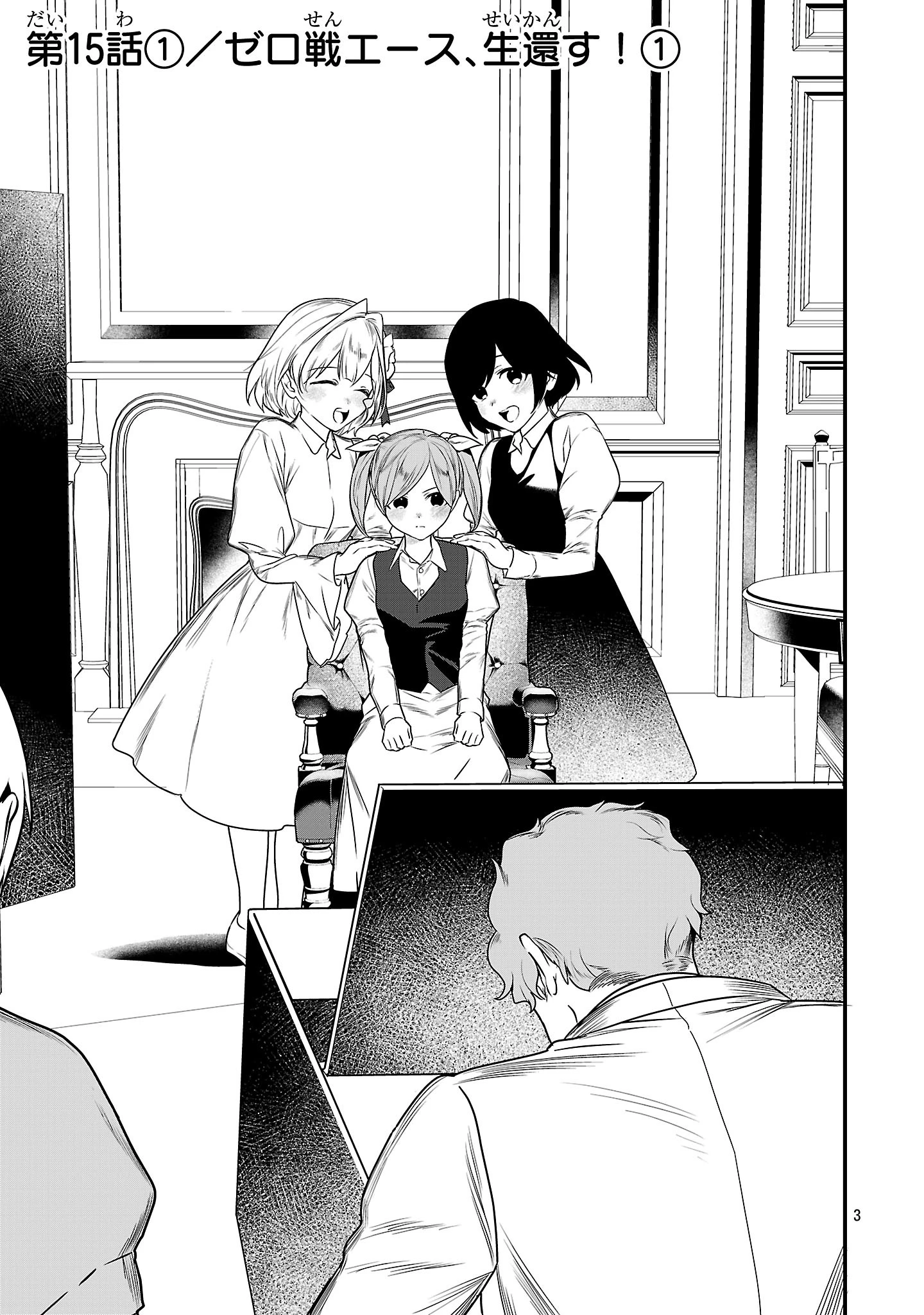 ゼロ戦エース、異世界で最強の竜騎士になる! 第15.1話 - 3