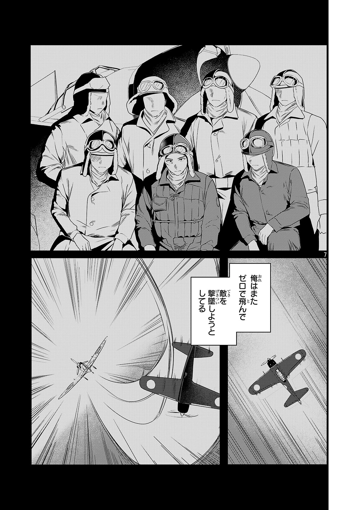 ゼロ戦エース、異世界で最強の竜騎士になる! 第15.1話 - 7