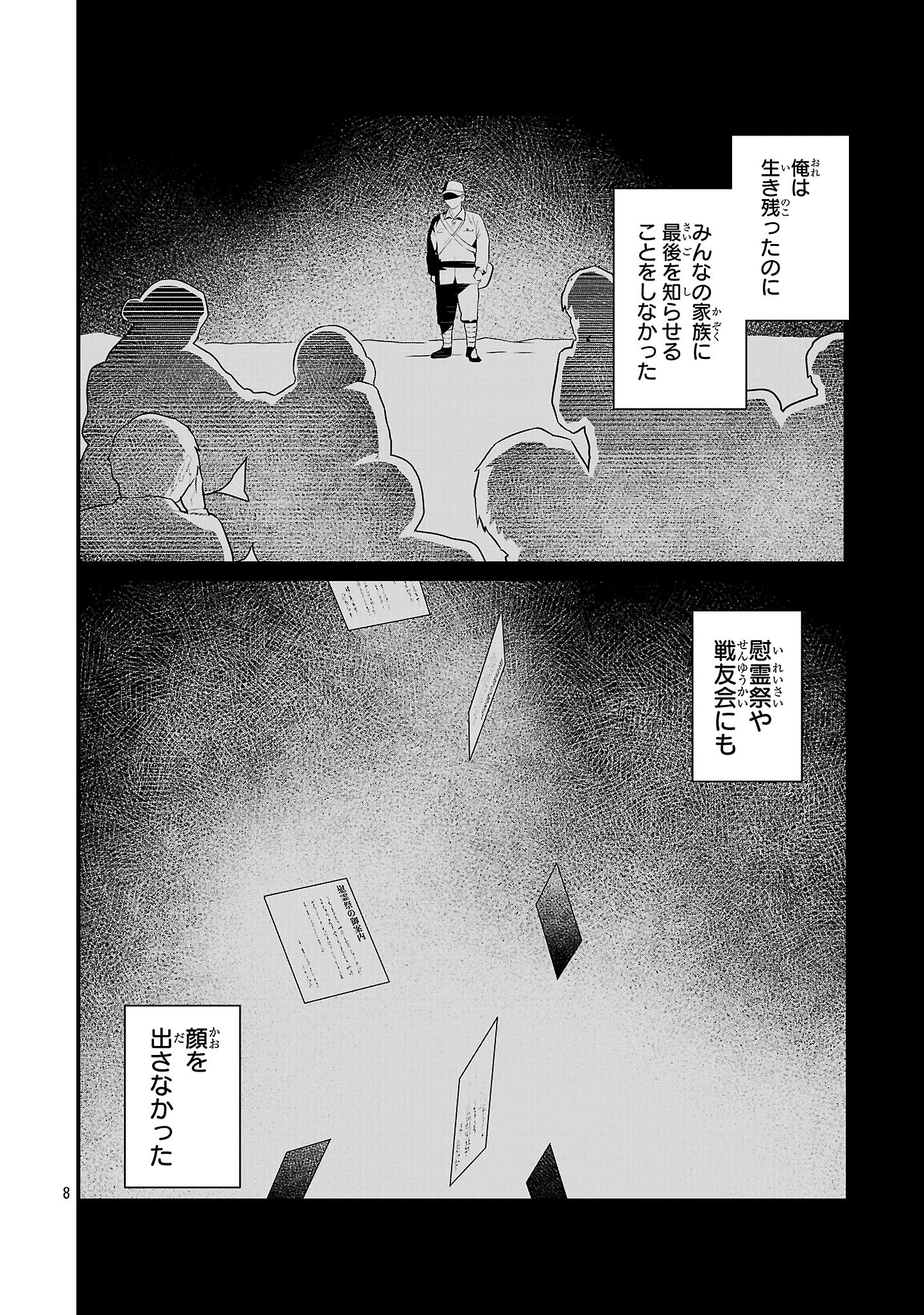 ゼロ戦エース、異世界で最強の竜騎士になる! 第15.1話 - 8