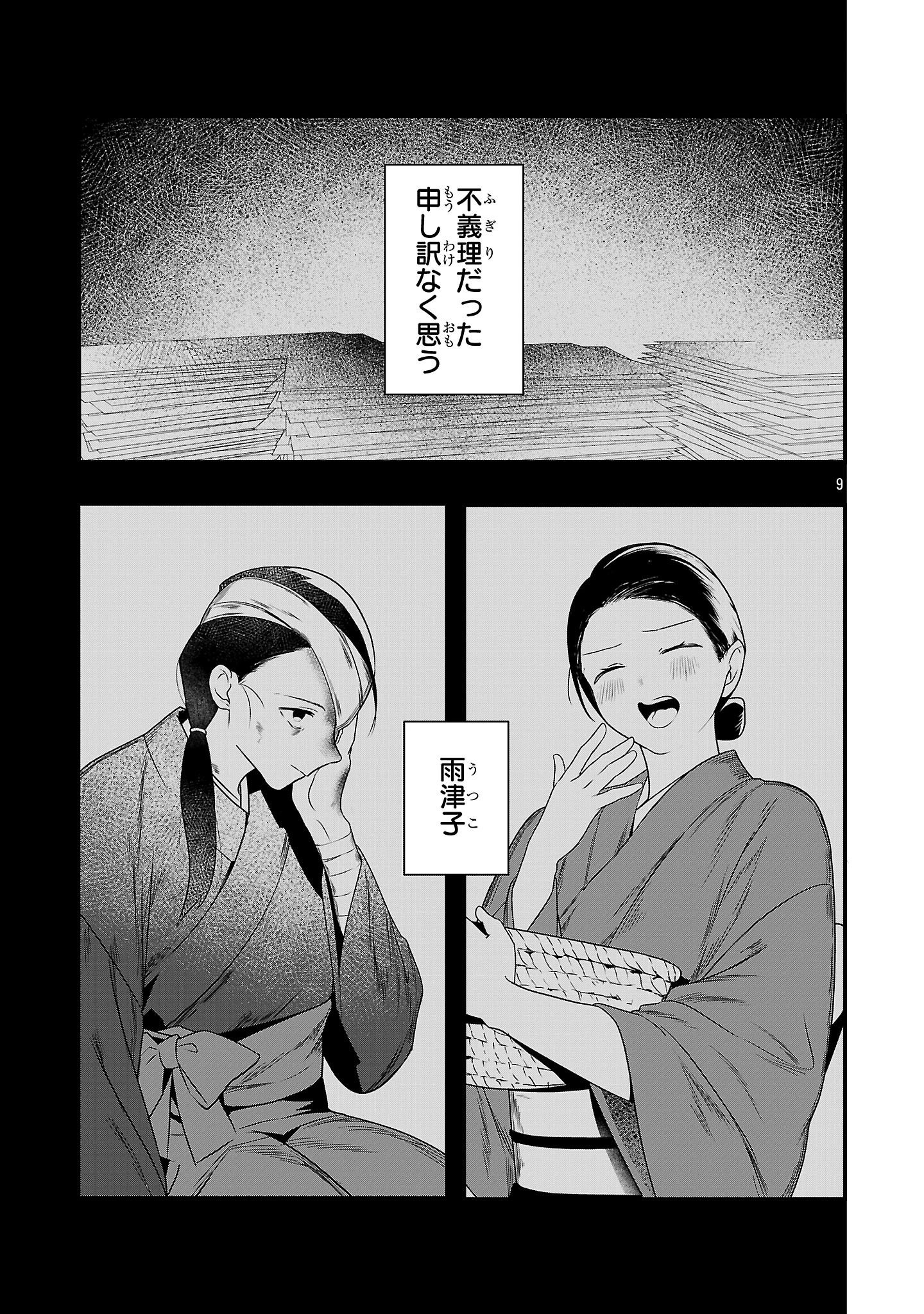 ゼロ戦エース、異世界で最強の竜騎士になる! 第15.1話 - 9