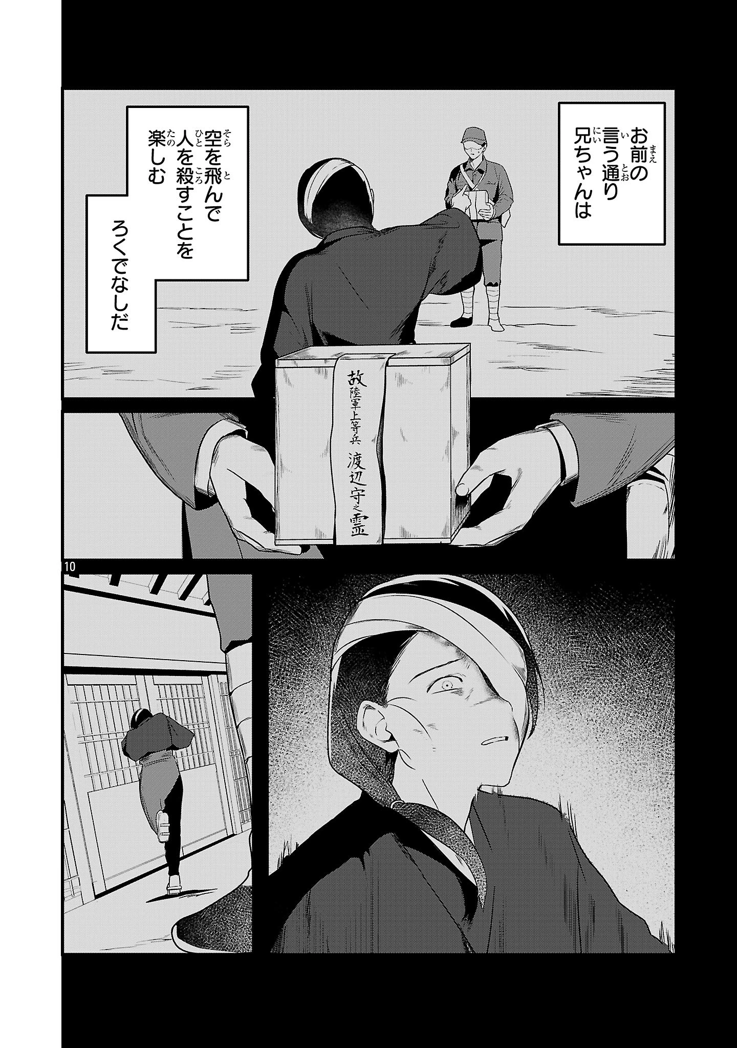 ゼロ戦エース、異世界で最強の竜騎士になる! 第15.1話 - 10