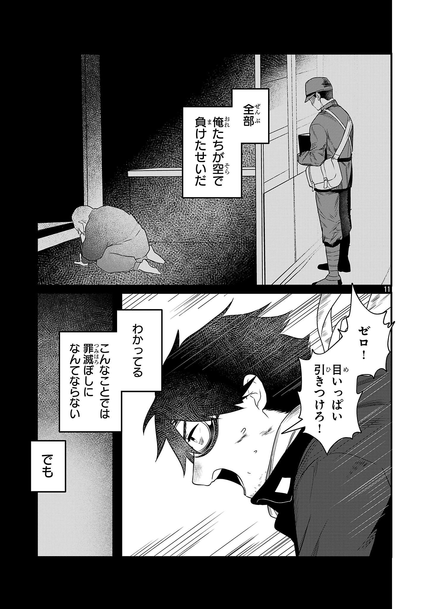 ゼロ戦エース、異世界で最強の竜騎士になる! 第15.1話 - 11