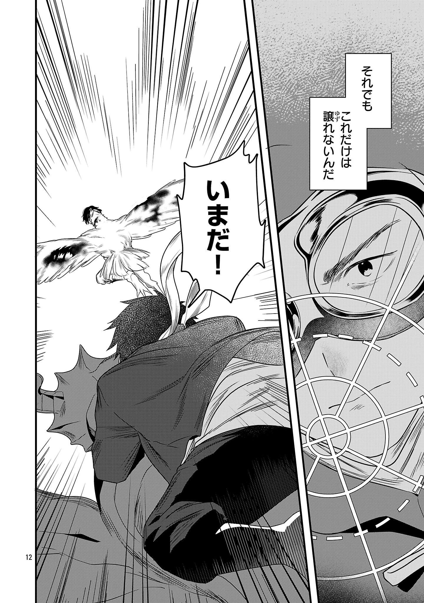 ゼロ戦エース、異世界で最強の竜騎士になる! 第15.1話 - 12